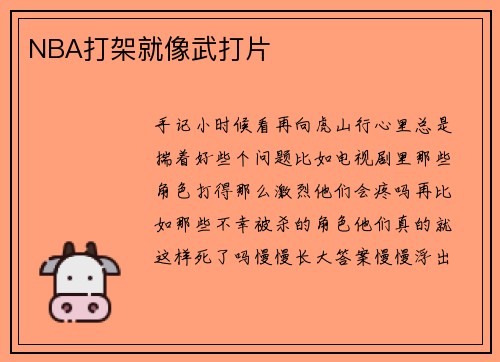 NBA打架就像武打片